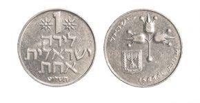 שפת פיתוח שקרויה על שם המטבע הישראלי הישן. צילום: BigStock