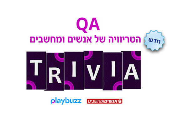 הידעתם? QA