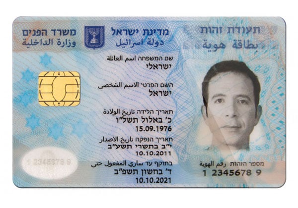 מהפרויקטים הכושלים ביותר שמדינת ישראל ידעה בשנים האחרונות. תעודת זהות חכמה. צילום: רשות האוכלוסין וההגירה