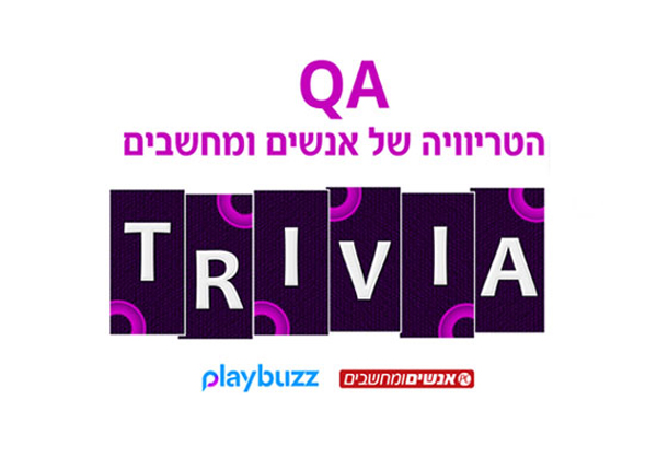 הידעתם? QA
