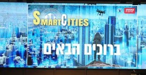 כנס ערים חכמות של אנשים ומחשבים, השבוע. צילום: ניב קנטור