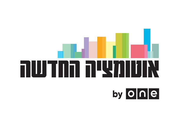 אוטומציה החדשה