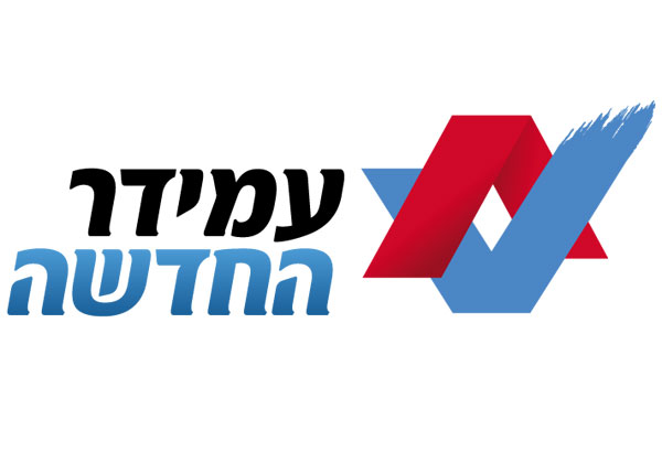 עמידר החדשה