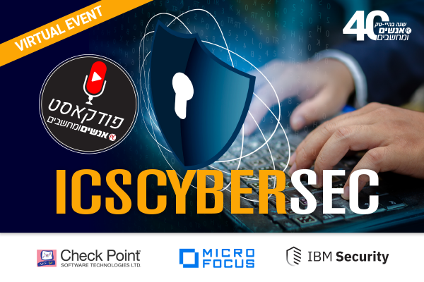 כנס ICSCYBERSEC