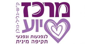 מערכת כתרומה מסרוויס ווייז. מרכז הסיוע למ]פגעות ונפגעי תקיפה מינית בקריית שמונה ובגליל