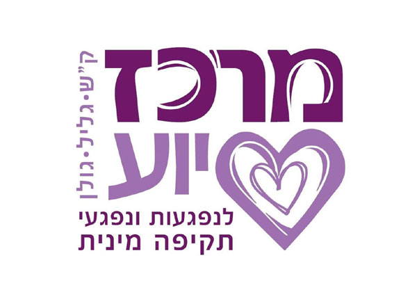 מערכת כתרומה מסרוויס ווייז. מרכז הסיוע למ]פגעות ונפגעי תקיפה מינית בקריית שמונה ובגליל