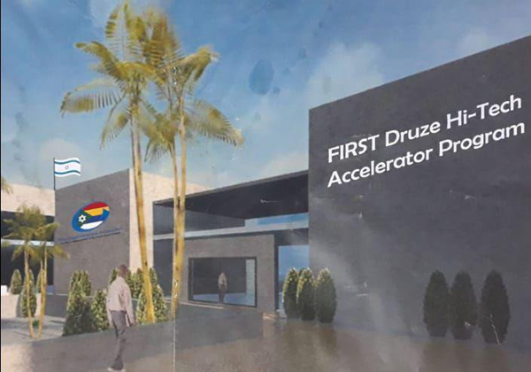 הדמיה של המכון החדש. מקור: העמותה לקידום מעמד החייל הדרוזי