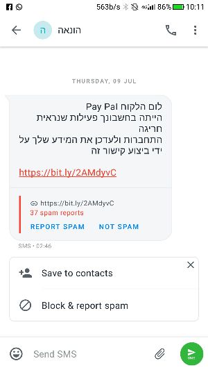 הודעת הפישינג שהגיעה לאלפים בישראל. צילום מסך