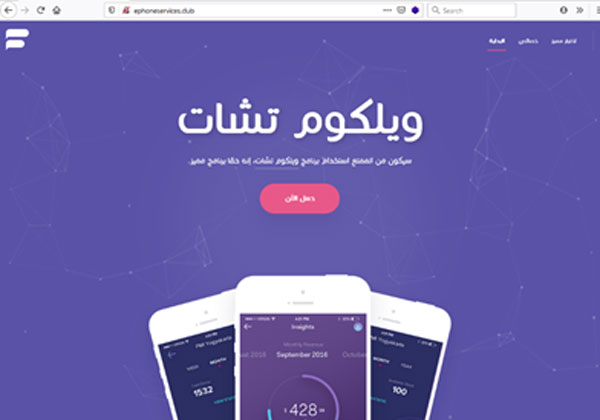 עמוד הכניסה של אפליקציית Welcome Chat