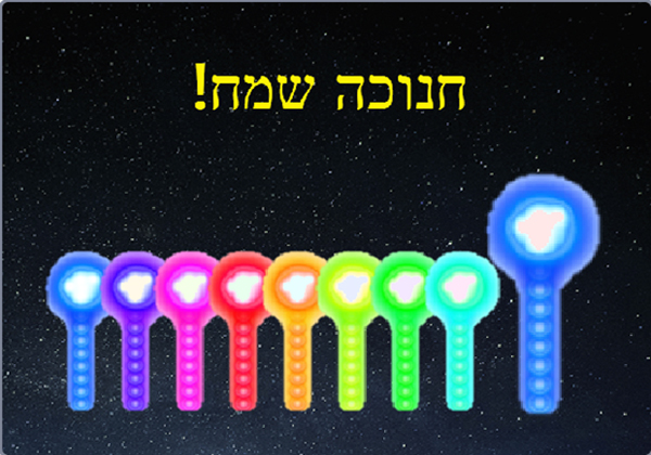 חנוכייה מתוך תוכנית קוד פלוס, מטח