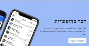 הומלצה על ידי מאסק כאלטרנטיבה לווטסאפ. סיגנל. צילום מסך מאתר האינטרנט העברי