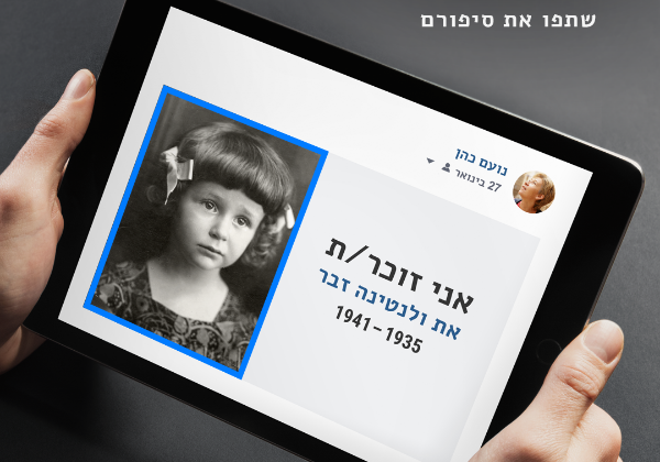 פרויקט קיר הזיכרון הווירטואלי של יד ושם. צילום: יח"צ