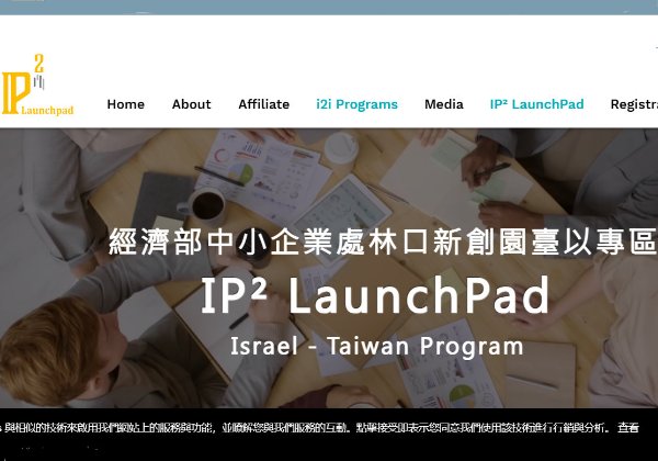 תכנית החדשנות הטייוואנית IP² LaunchPad. צילום מסך מאתר התכנית