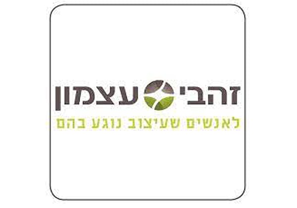 זהבי עצמון