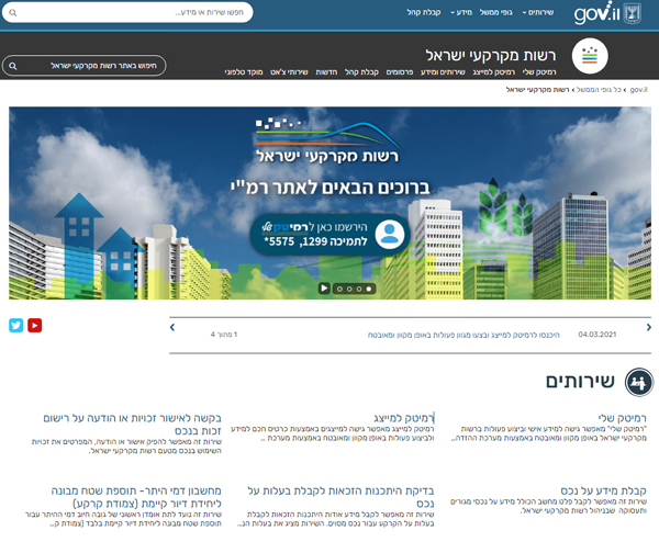 האתר החדש של רשות מקרקעי ישראל. צילום מסך