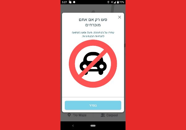 התרעה ביטחונית מווייז. צילום מסך