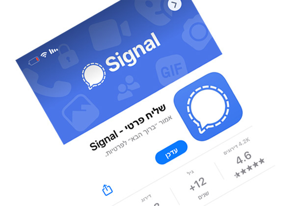 הודעות נעלמות בסיגנל. צילום: נחמה אלמוג