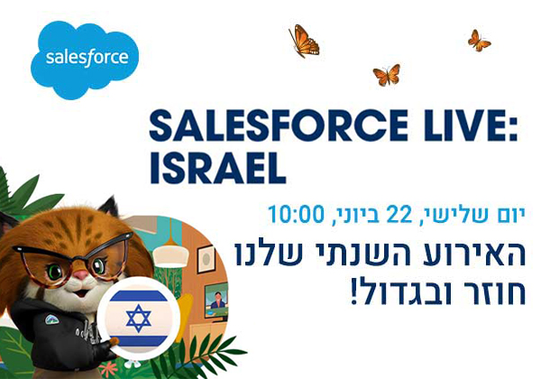 להרשמה לאירוע לחצו על התמונה