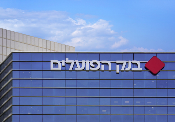 מסע לקוח משודרג בבנק הפועלים.