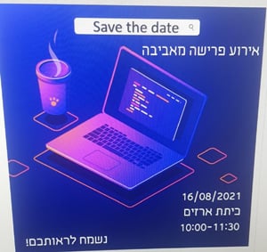 ההזמנה לטקס הפרידה מאביבה שלדובסקי