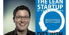 מימין: כריכת הספר The Lean Startup. משמאל: הסופר וכותב הספר, אריק רייס. צילום: ניק ווילסון