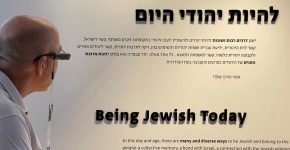 הנגשת תכנים באמצעות MyEye של אורקם באנו - מוזיאון העם היהודי.