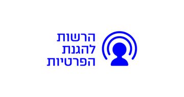 דלף מידע חמור במשרד החינוך. הרשות להגנת הפרטיות.