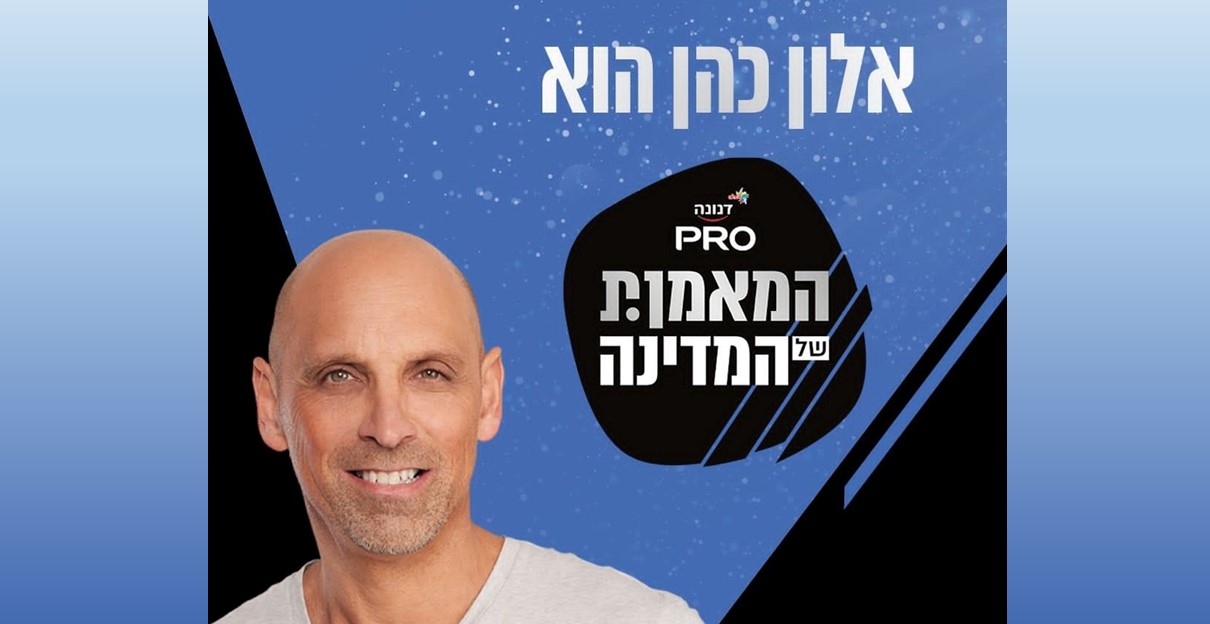 נבחר כמאמן של המדינה. אלון כהן, אלון כהן, מנכ"ל פרינטר סנטר.