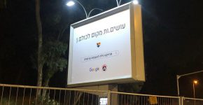 שלט חוצות בתל אביב.