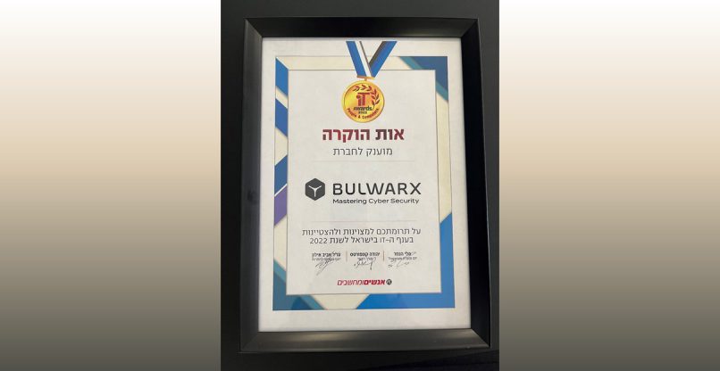 אות ההוקרה לבולוורקס בטקס IT Awards 2022.
