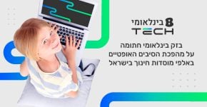 יישמה את מהפכת הסיבים האופטיים באלפי מוסדות חינוך. בזק בינלאומי.