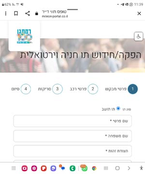 הנפקה או חידוש של תו חנייה באמצעות RPA.