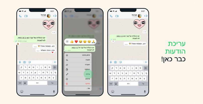 סופסוף נוכל לשנות הודעות אחרי שנשלחו. ווטסאפ.