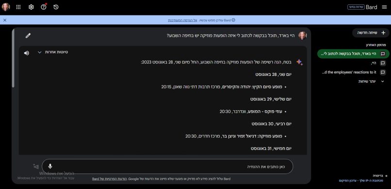 דוגמה לבקשה שלי מבארד לפרטים על הופעות בחיפה.
