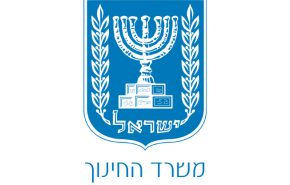 משרד החינוך