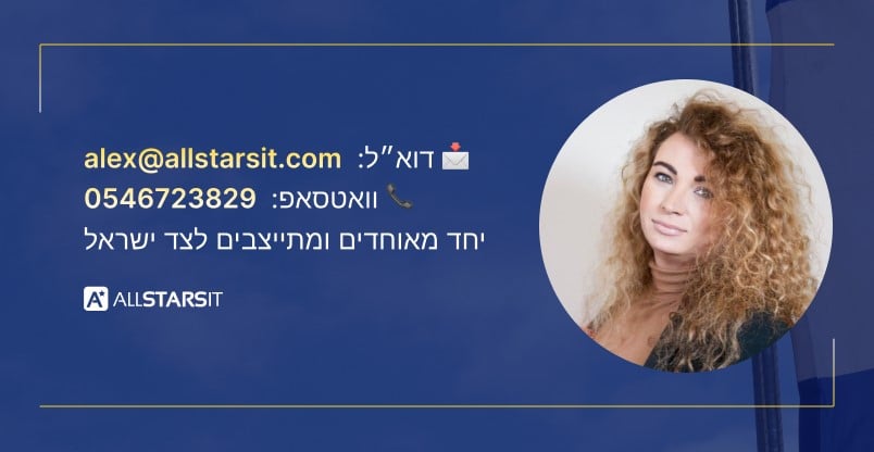 אלכס אמסטר, מנהלת הפעילות של ALLSTARSIT בישראל.