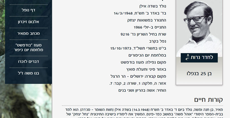 עמוד לזכרו של רב"ט מאיר ברי ז"ל.