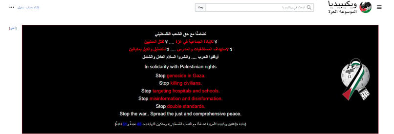 ההודעה של עורכי ויקיפדיה הערבית.