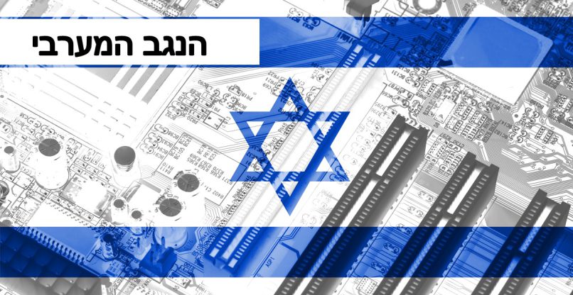 יסייע בשיקום הנגב המערבי. ההיי-טק הישראלי.