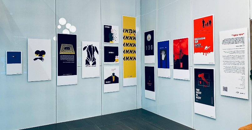 ויהי בוקר - תערוכה ליצירות שנועדו לסייע להסברה הישראלית בעולם.