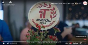 טקס מצטייני המחשוב IT Awards.