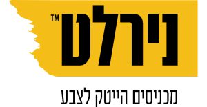 שבה לפעול חלקית ומתאוששת מאירועי ה-7 באוקטובר. נירלט.
