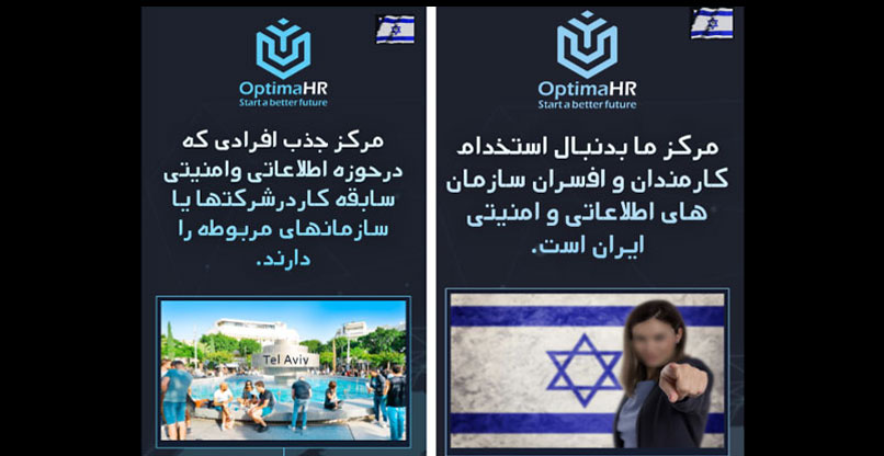 הצעות עבודה מזויפות של האיראנים בערבית ב-X, במסגרת הקמפיין. הכותרת: "גיוס VIP - מרכז לגיוס אנשי צבא מכובדים ל(תפקידי) צבא, שירותי ביון ומודיעין מסוריה ומחיזבאללה לבנון".