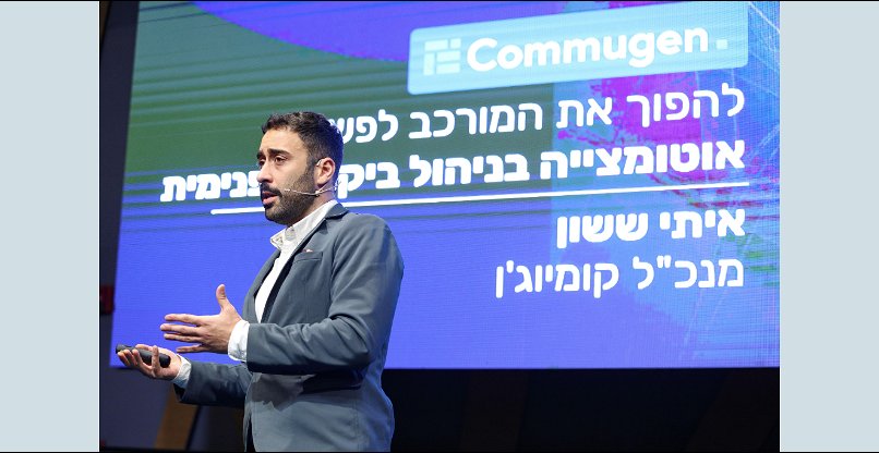 איתי ששון, מנכ"ל קומיוג'ן, בכנס IIA.