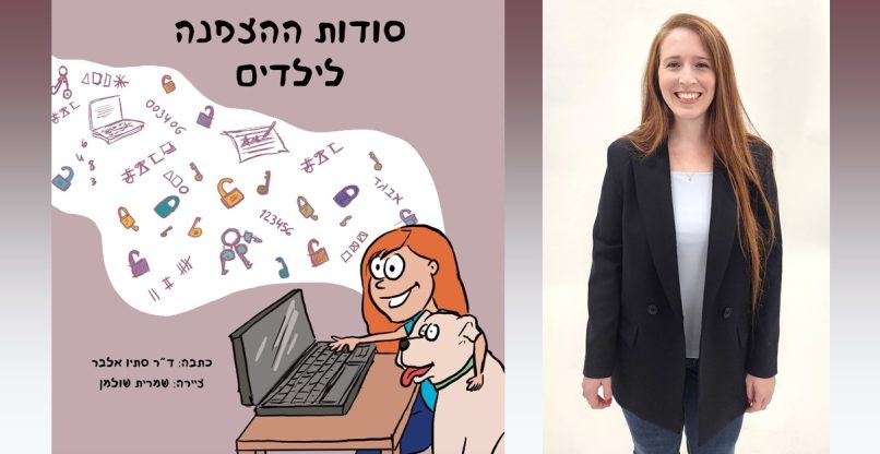 ד"ר סתיו אלבר וכריכת ספרה "סודות ההצפנה לילדים".