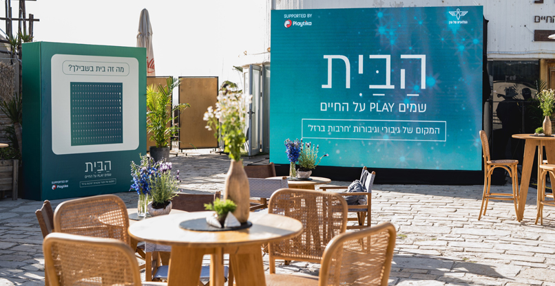 "הבית" למען לוחמי "חרבות ברזל".