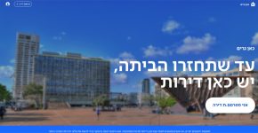 פלטפורמת "כאן גרים" של עיריית תל אביב-יפו.