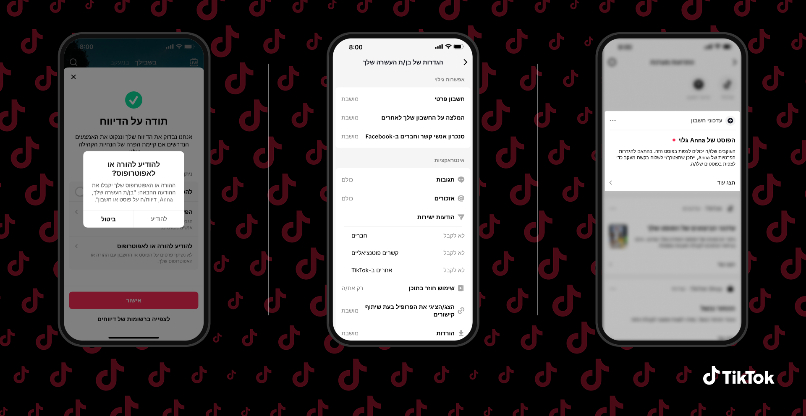 פונקציות חדשות בצימוד המשפחתי בטיקטוק.