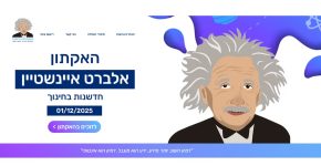 האקתון אלברט איינשטיין