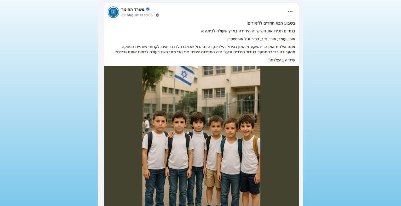 בירך את הילדים בשנת לימודים מוצלחת באמצעות פוסט AI מביך. משרד החינוך.